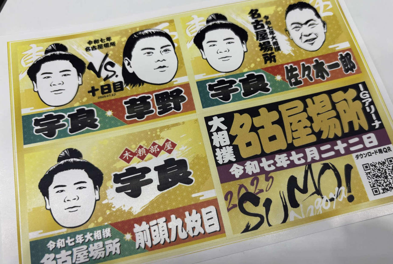 元十両大成道の笹山喜悌さんが販売している「推し・りきし～る」