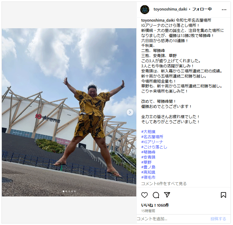 豊ノ島のインスタグラムから
