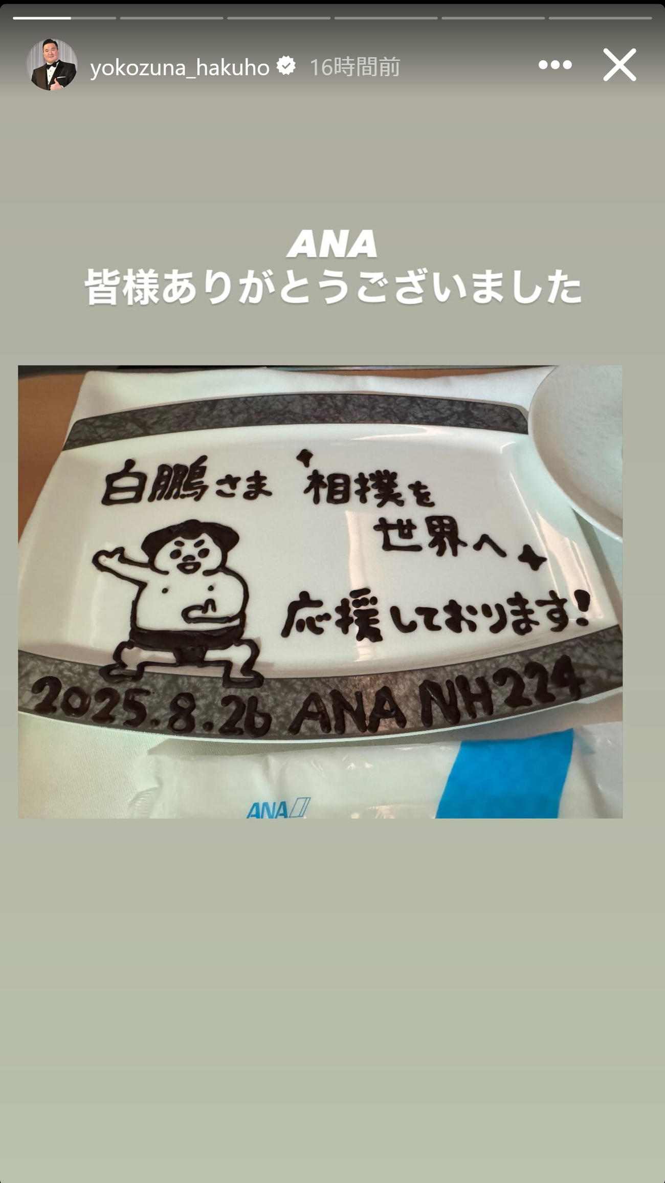 白鵬さんのストーリーズから