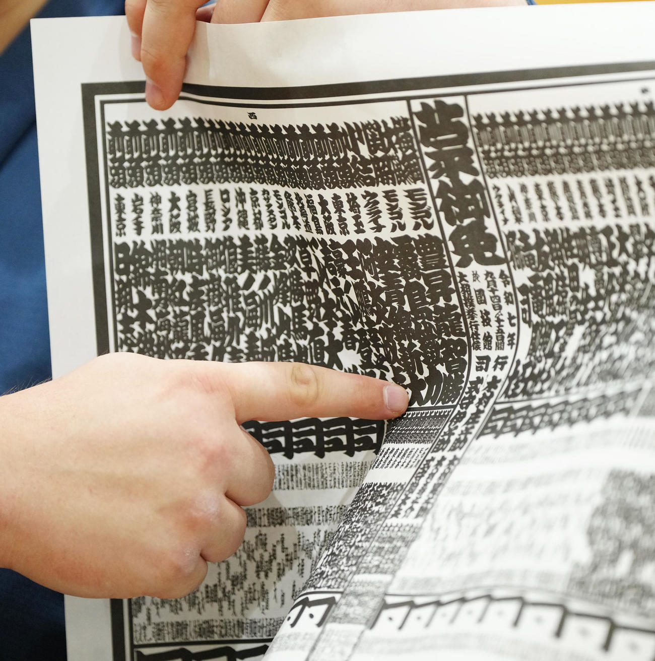 安青錦は番付表の自身のしこ名を指さす（撮影・江口和貴）