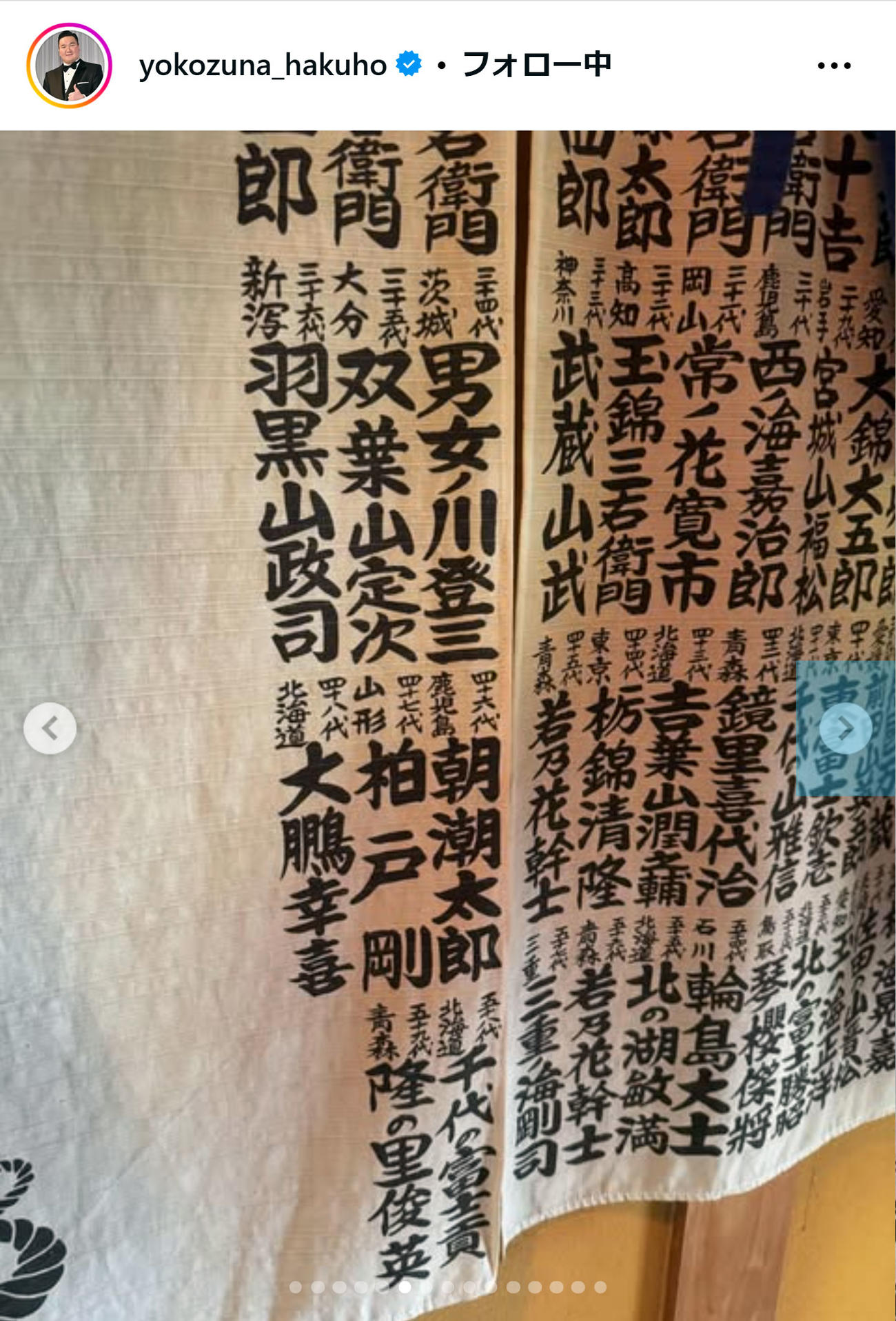 白鵬翔さんのインスタグラムから