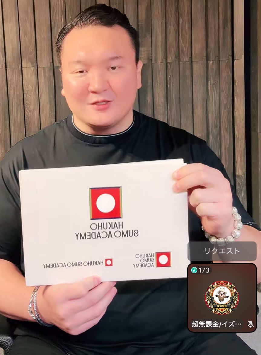 TikTok生配信を行った白鵬翔さん