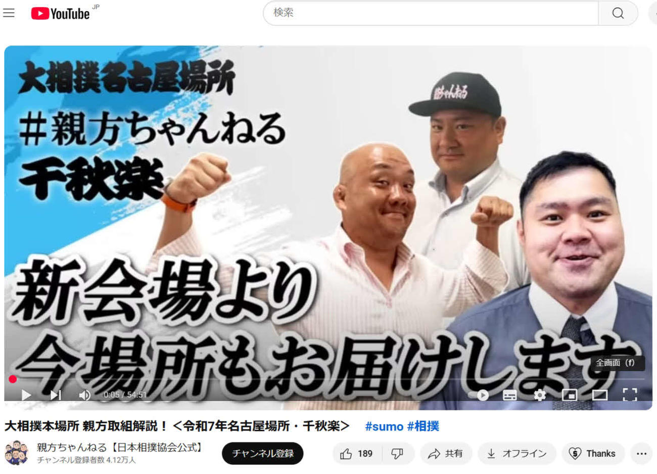 親方ちゃんねるの本場所生配信動画のサムネイル