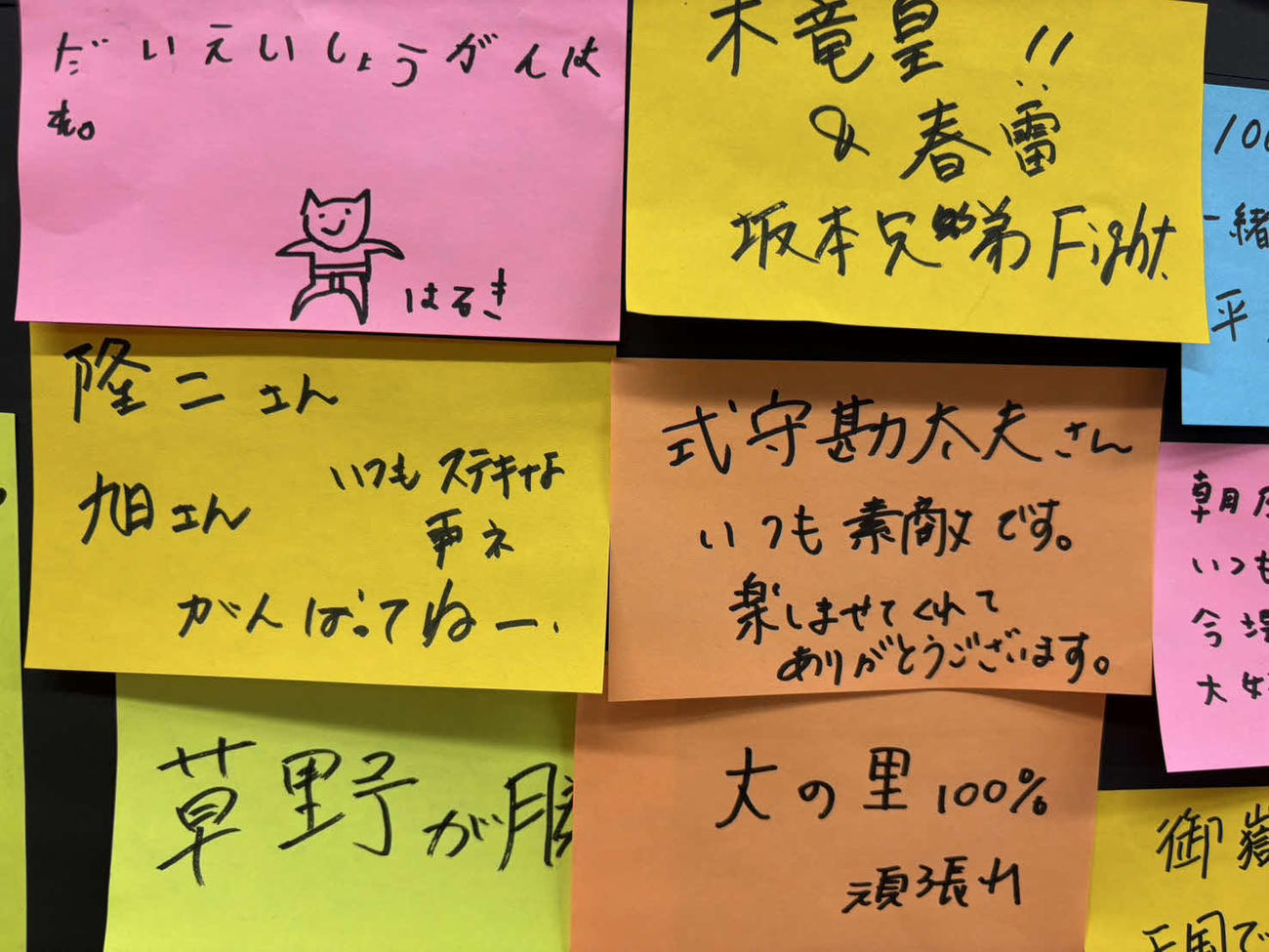 メッセージボードに貼られた来場者の書き込み