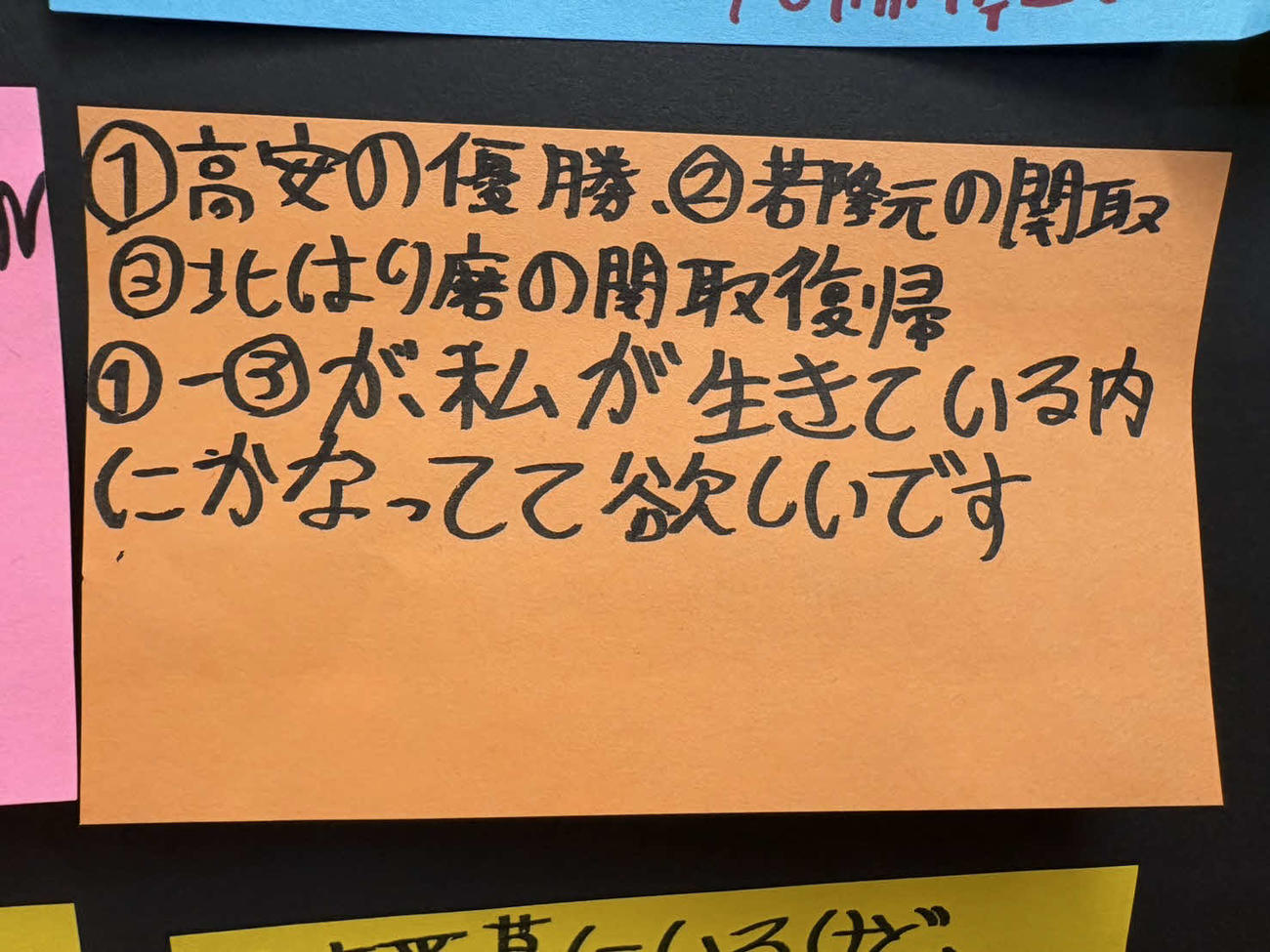 メッセージボードに貼られた来場者の書き込み