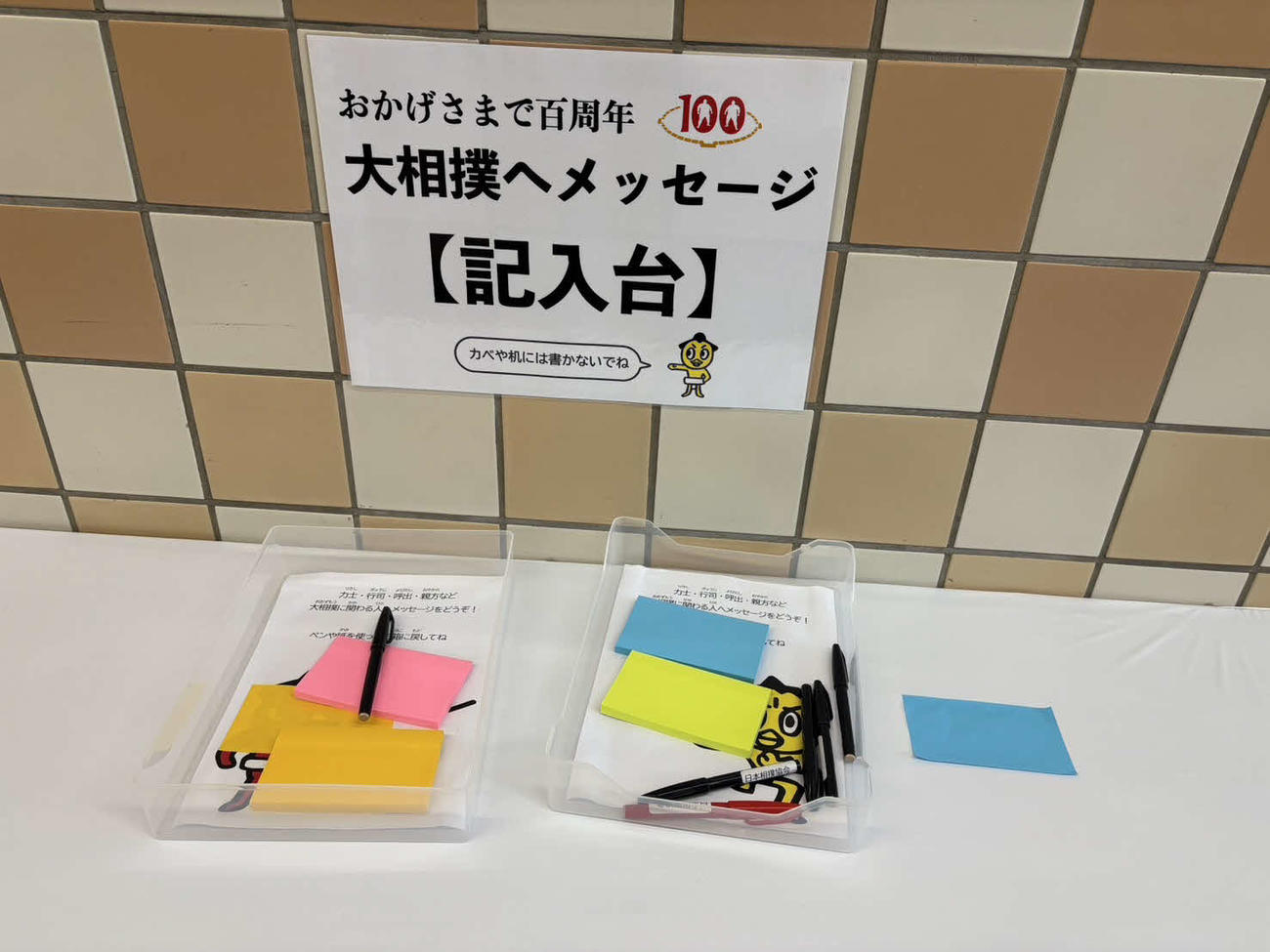 来場者が書き込める付箋