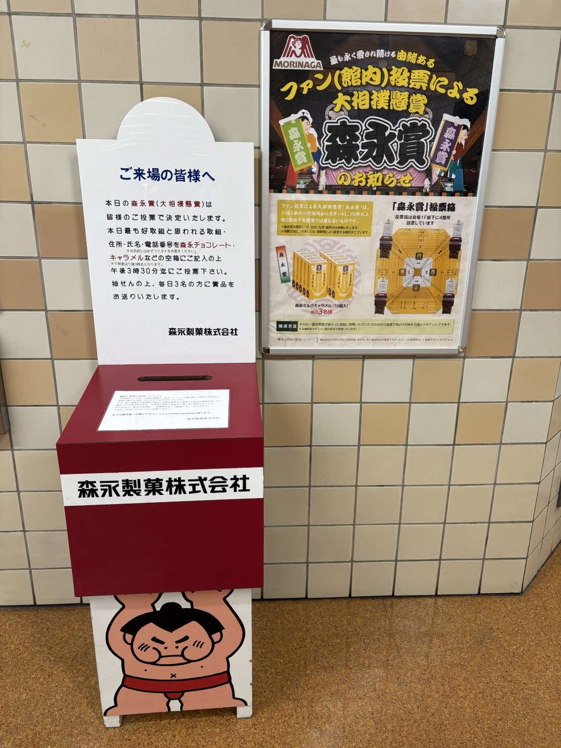 両国国技館内に設置されている森永賞の投票箱