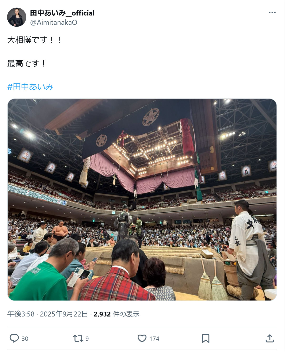 田中あいみのXから