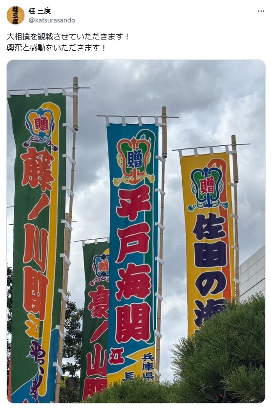 桂三度のXから
