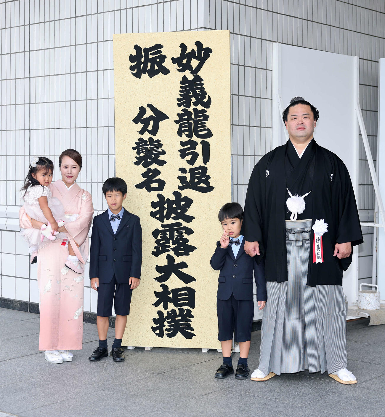 写真に納まる、左から、長女和采さん、香奈夫人、長男泰吉さん、次男兼吉さん、振分親方（元関脇妙義龍）（撮影・鈴木正人）