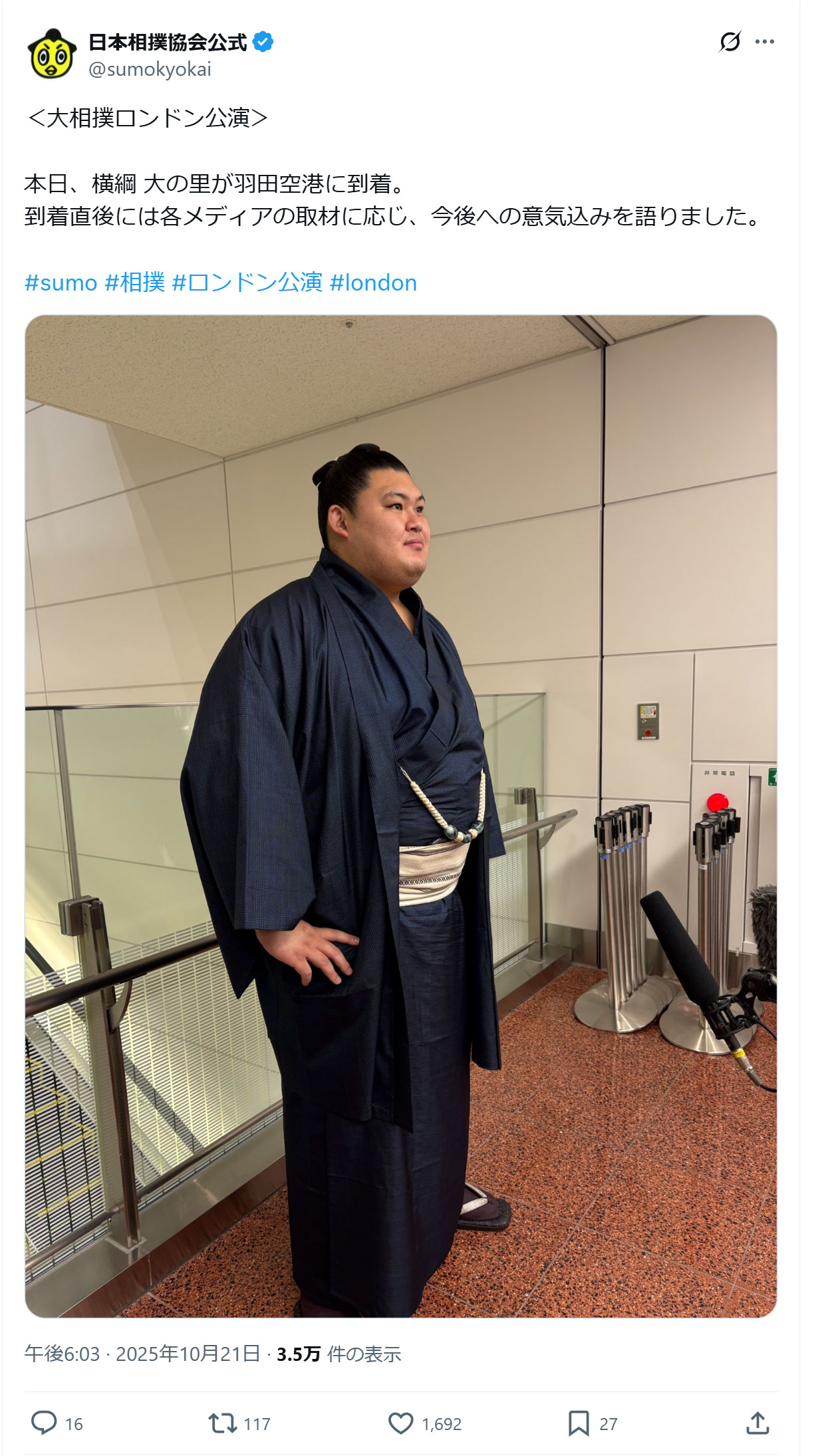 日本相撲協会の公式Xから