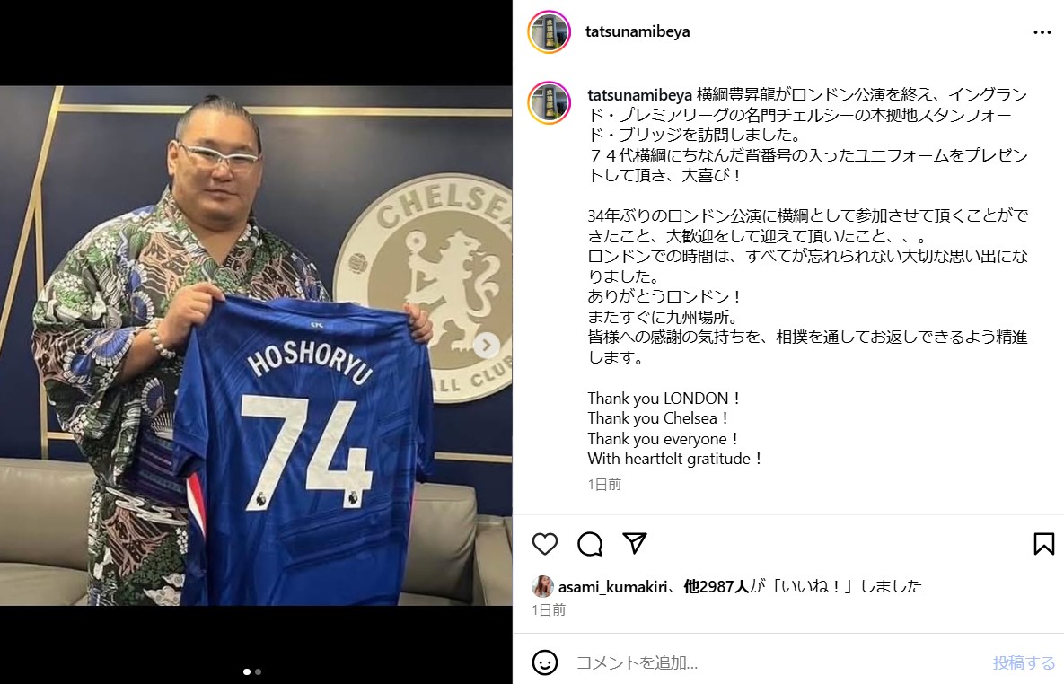 立浪部屋のインスタグラムから