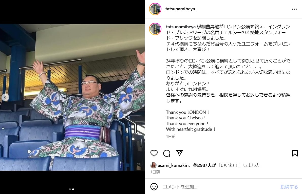 立浪部屋のインスタグラムから