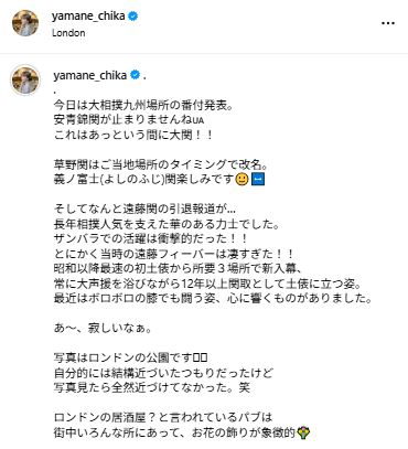 山根千佳のインスタグラムから