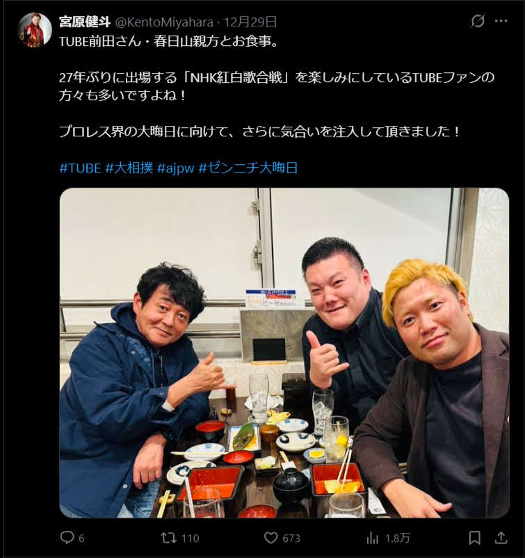 このほど会食した（左から）TUBE前田亘輝、春日山親方（元関脇勢）、全日本プロレスの宮原健斗（宮原健斗のXから）