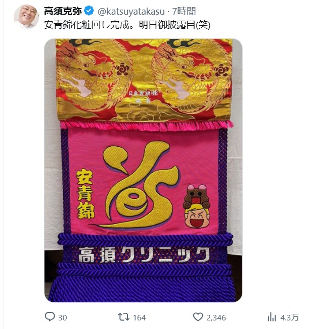 高須克弥院長のＸから