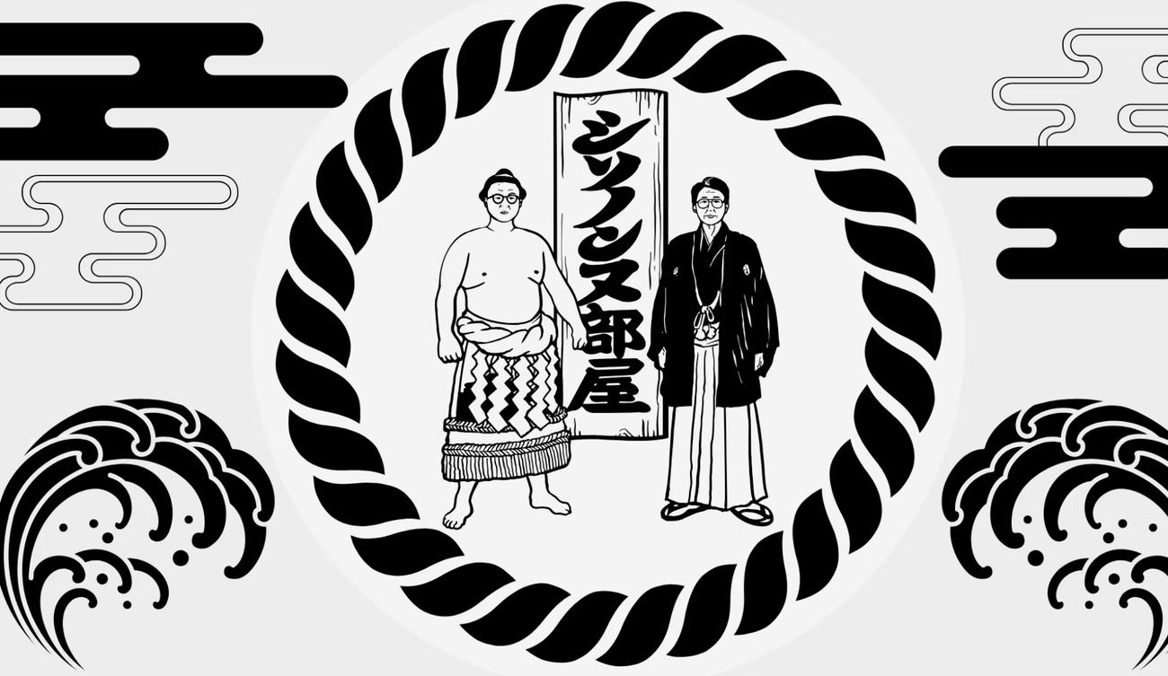 「シソノンヌ部屋」HPから