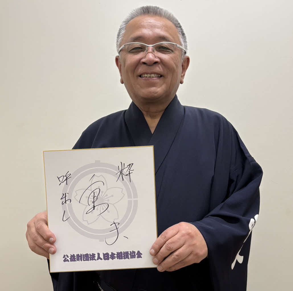 25日に還暦を迎えた呼び出しの重夫