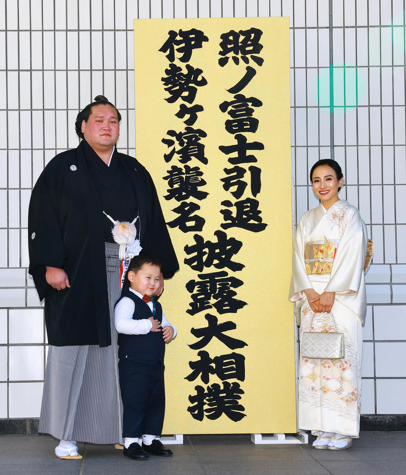 引退相撲を前にドルジハンド夫人、長男テムジン君と記念撮影する元照ノ富士の伊勢ケ浜親方（撮影・野上伸悟）