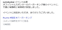 日本相撲協会公式インスタグラムから