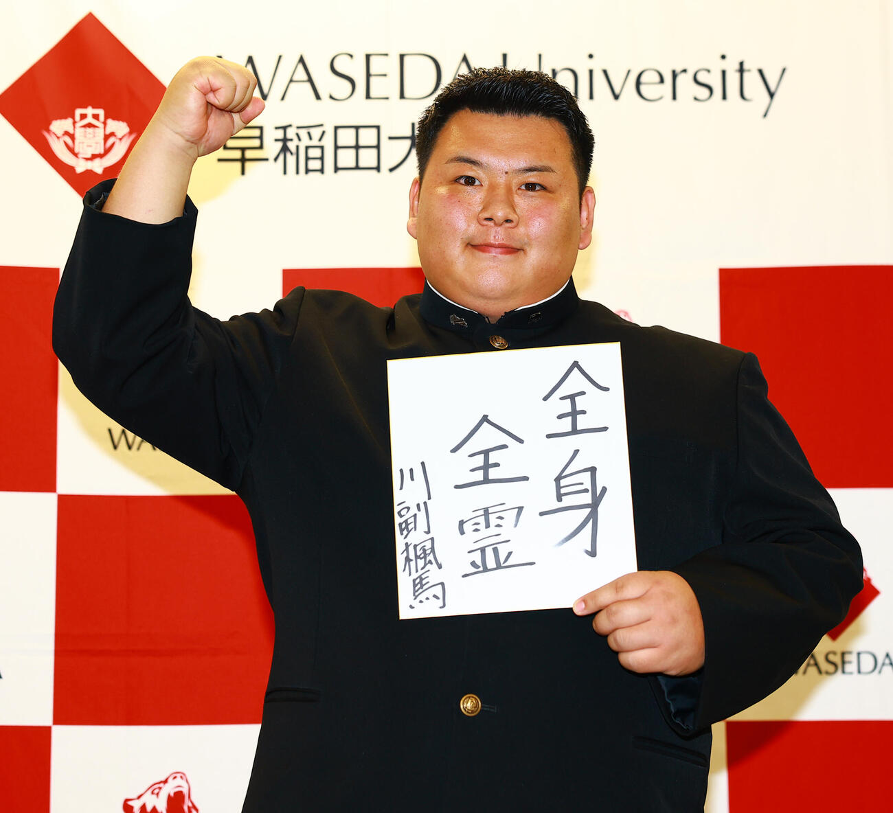 安治川部屋入門が決まり、色紙に全身全霊と記した早大・川副（撮影・野上伸悟）