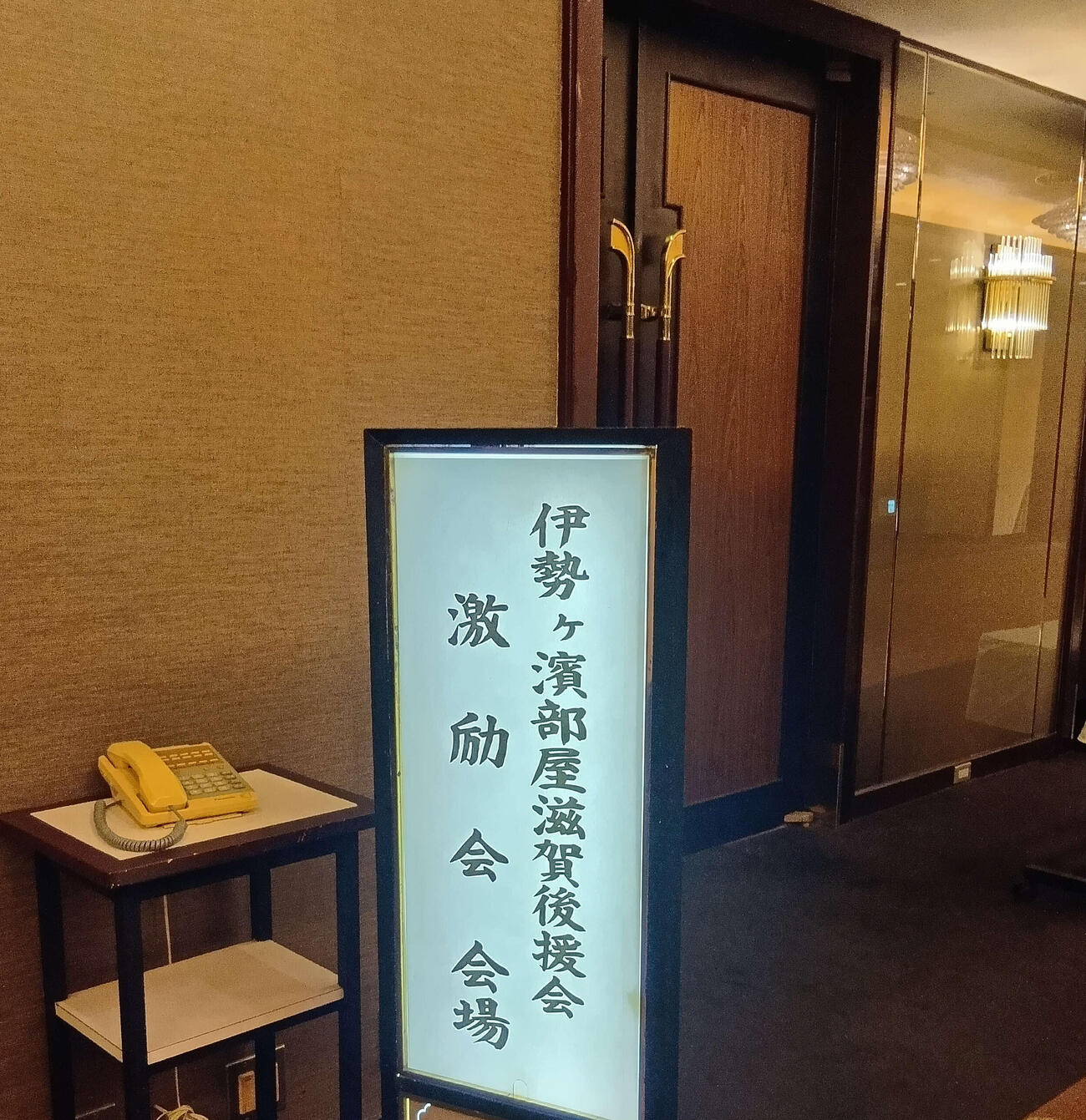 滋賀県に発足した伊勢ケ浜部屋の後援会が、初めて開催した激励会は師匠不在で行われた