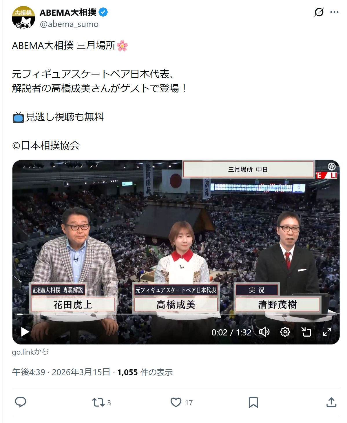 ABEMA大相撲の公式Xから