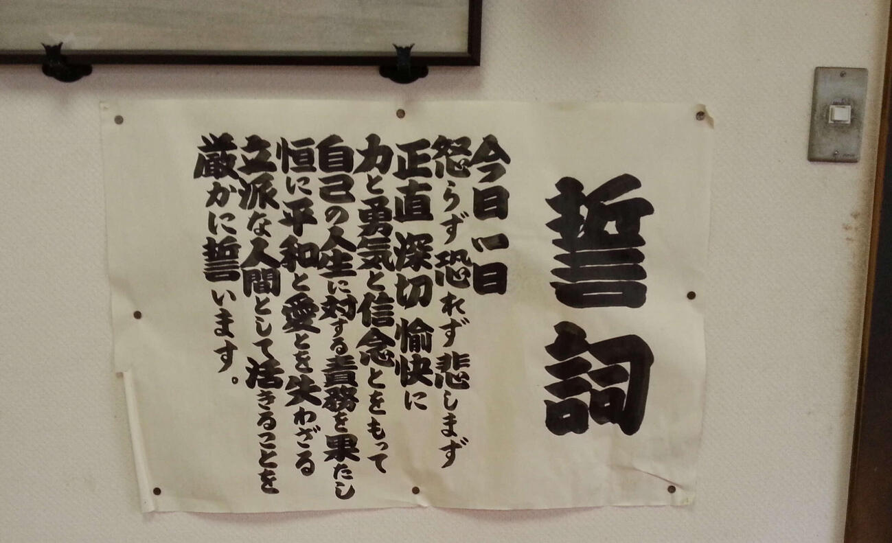 元大関若嶋津の二所ノ関部屋の上がり座敷に貼っていた「誓詞」