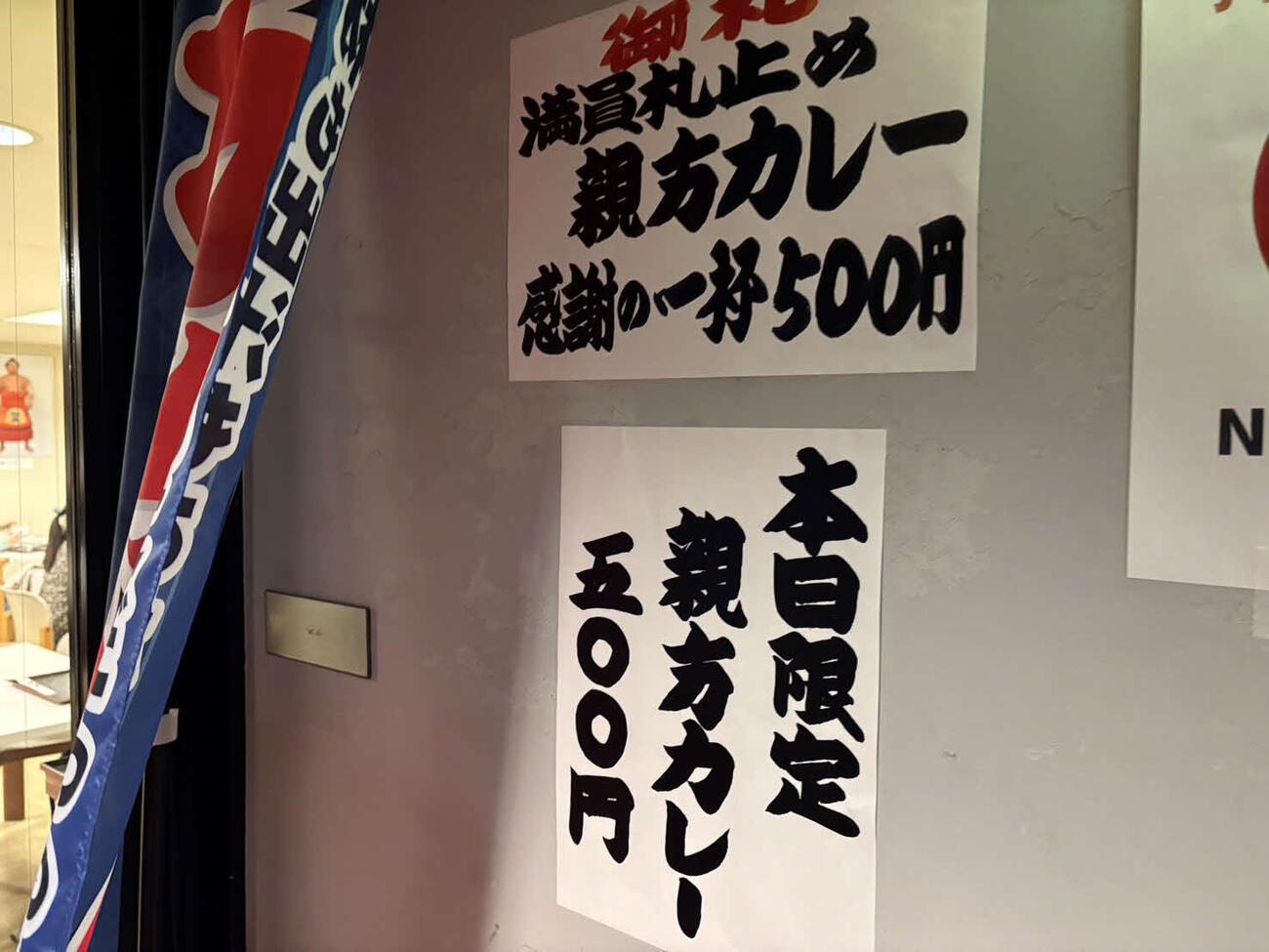 春場所会場のエディオンアリーナ大阪で、13日目限定の「親方カレー」が販売された