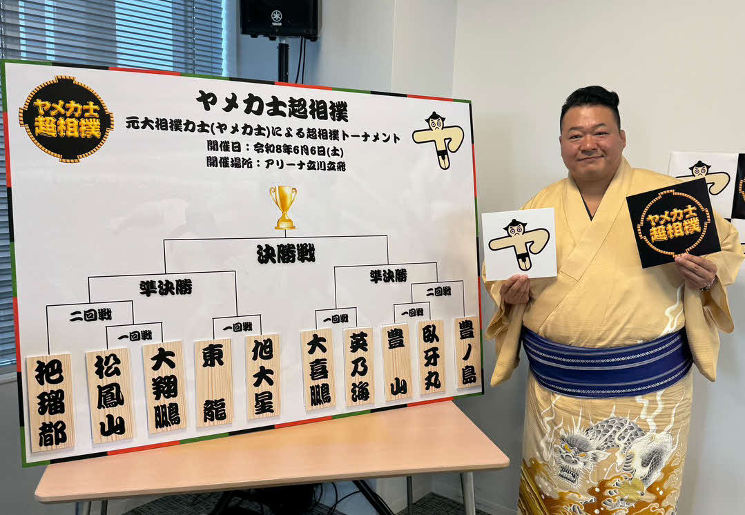 ヤメ力士超相撲のトーナメント組み合わせと豊ノ島