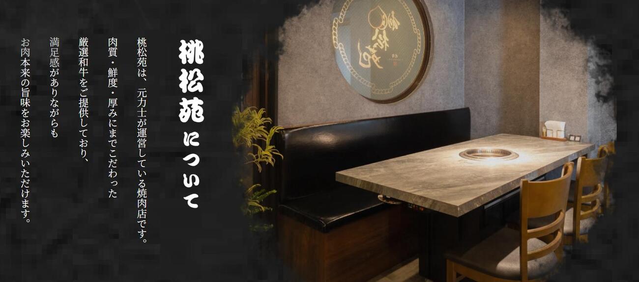 剣翔が社長になる焼き肉店のホームページから
