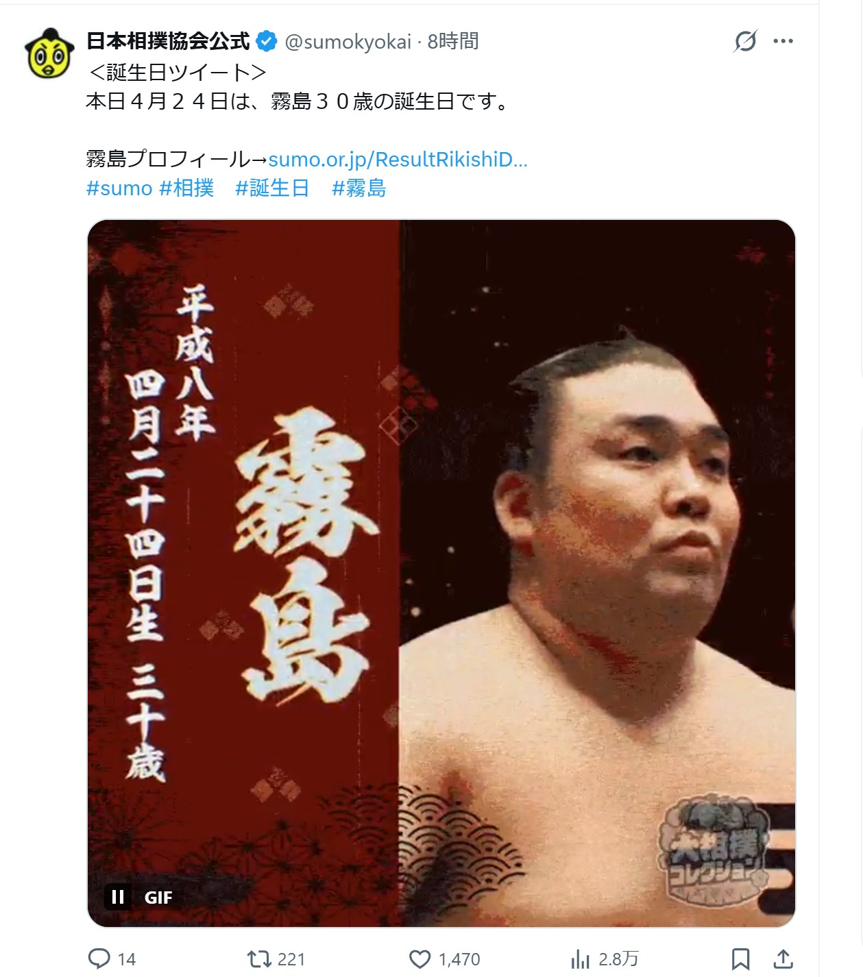 日本相撲協会のXから