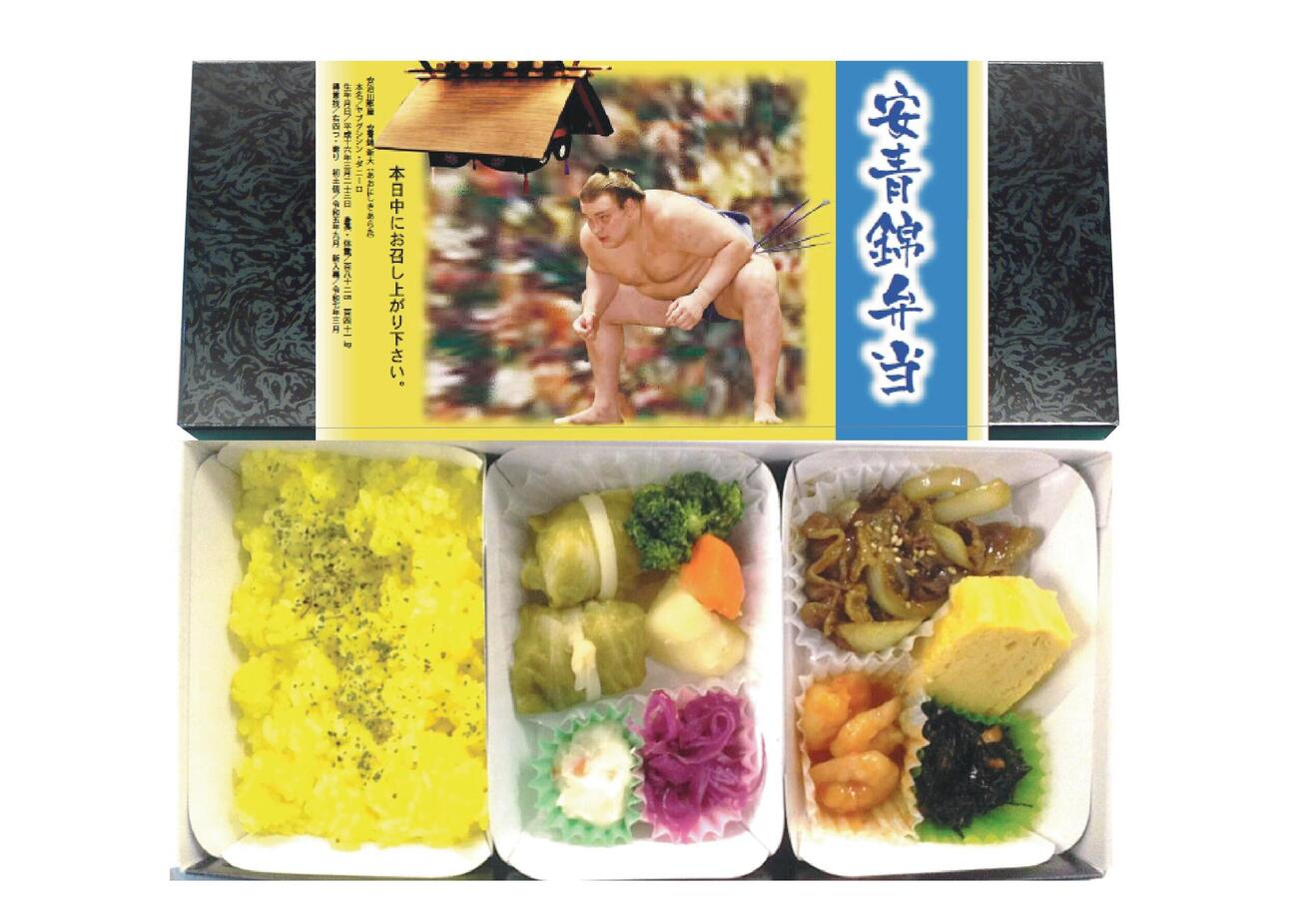 夏場所で販売される安青錦弁当（国技館サービス提供）