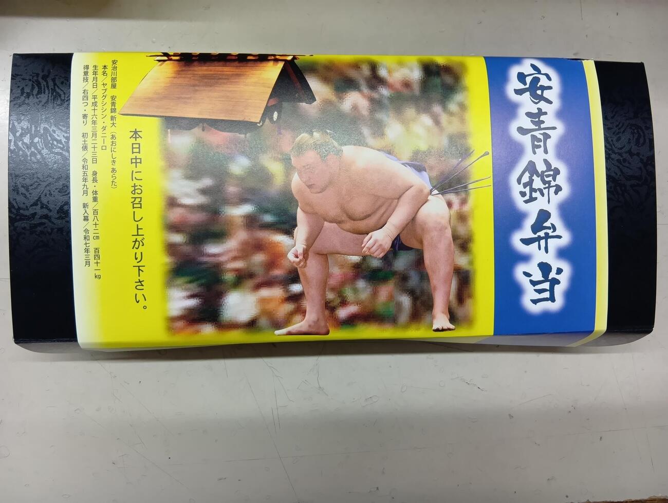 夏場所初日に販売された安青錦弁当