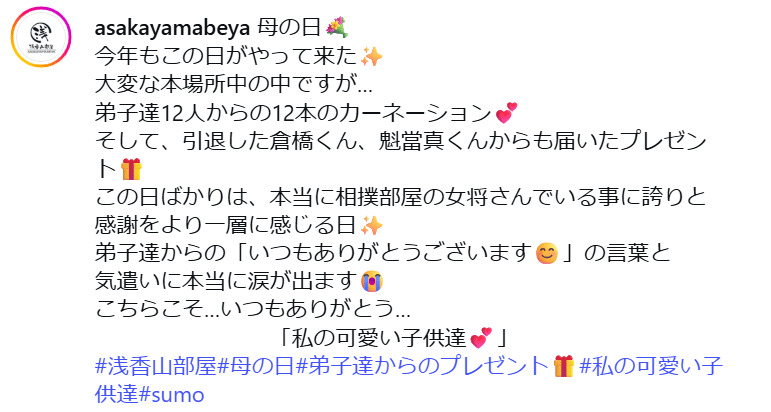 浅香山部屋のインスタグラムから