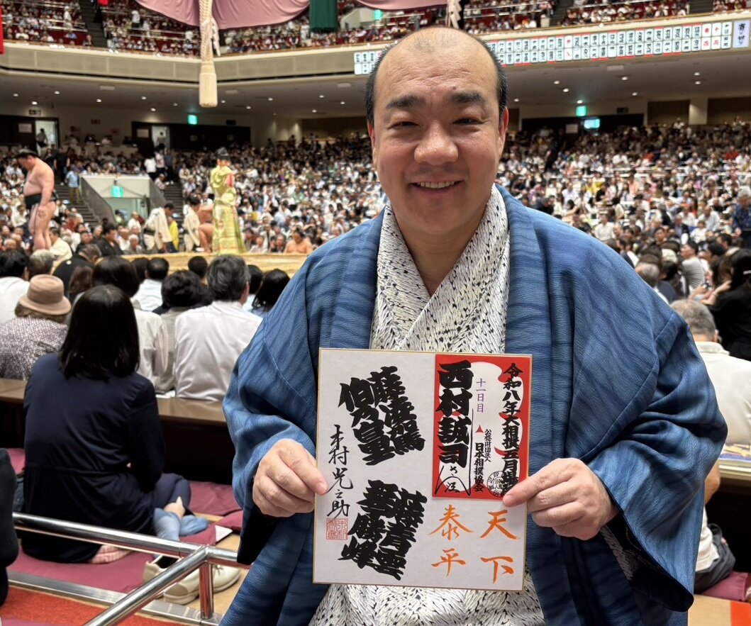 「にしたんクリニック」の懸賞を幕内の全取組にかけたエクスコムグローバルの西村誠司社長（エクスコムグローバル提供写真）