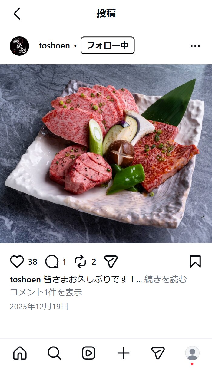 桃松苑のインスタグラムから