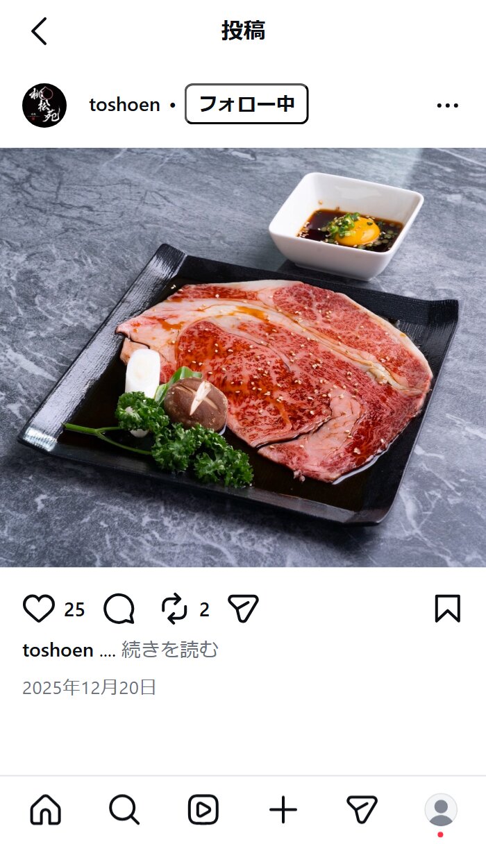 桃松苑のインスタグラムから