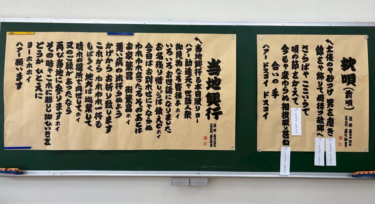 相撲甚句の授業で教材となった枕唄と当地興行の歌詞