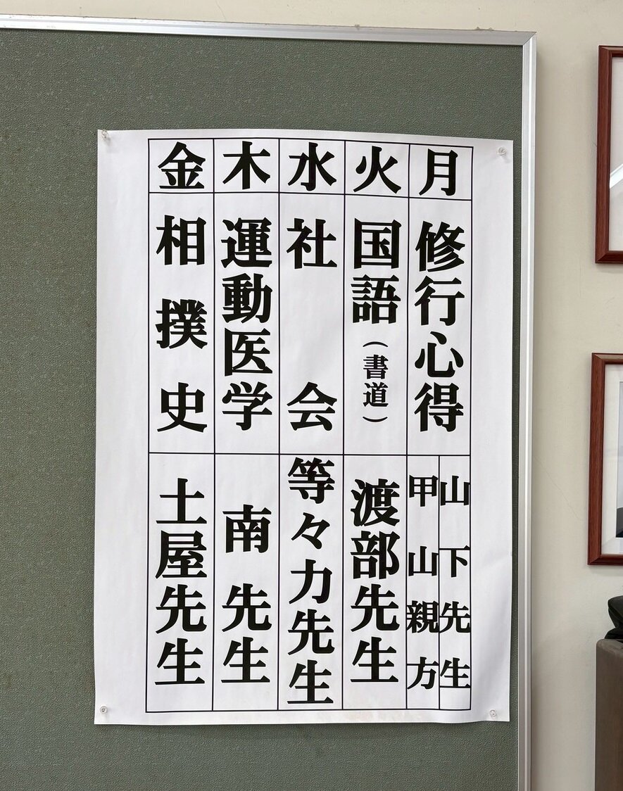 相撲教習所の講義の時間割。木曜日は相撲甚句が加わり、座学は2コマとなった