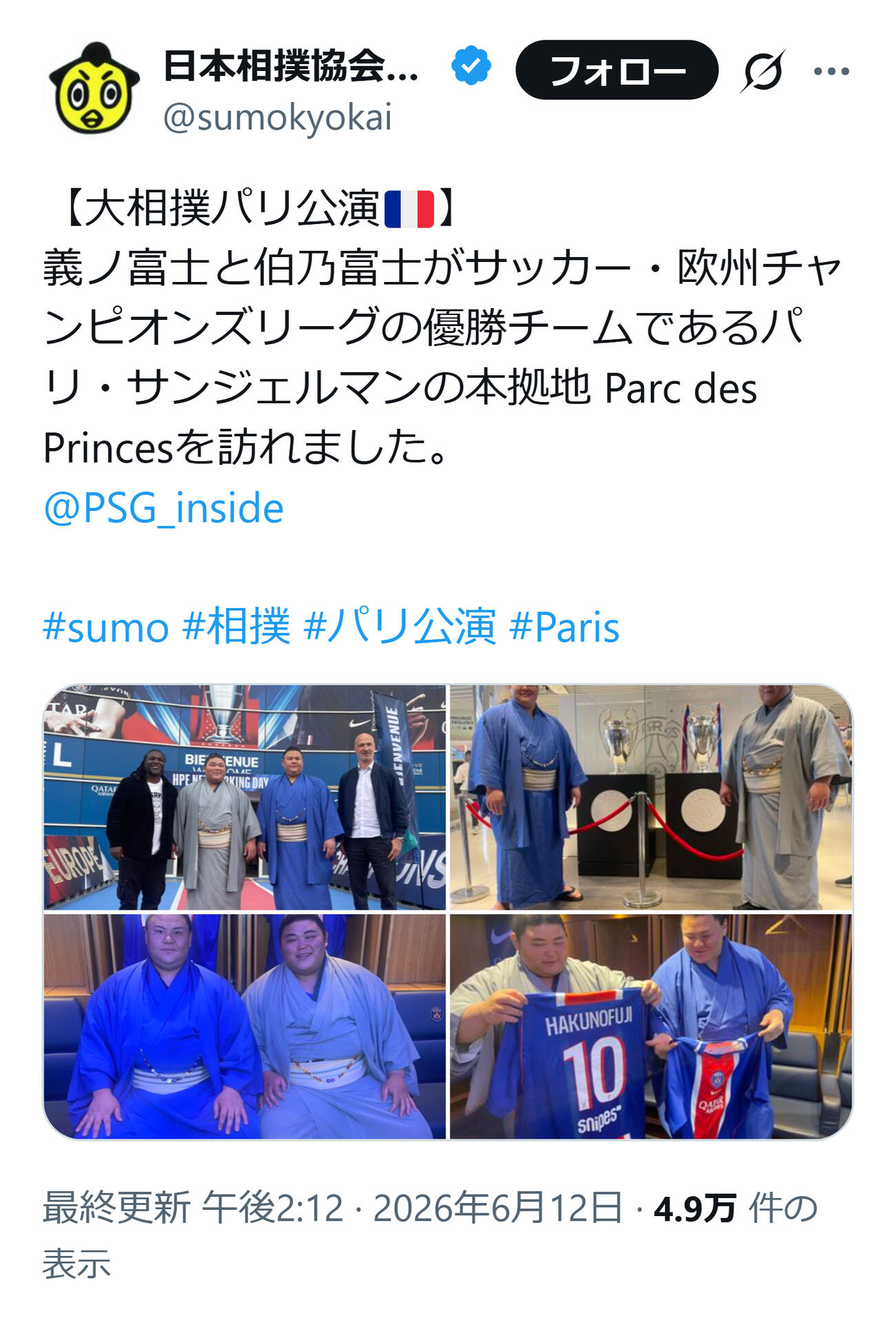 日本相撲協会の公式Xから
