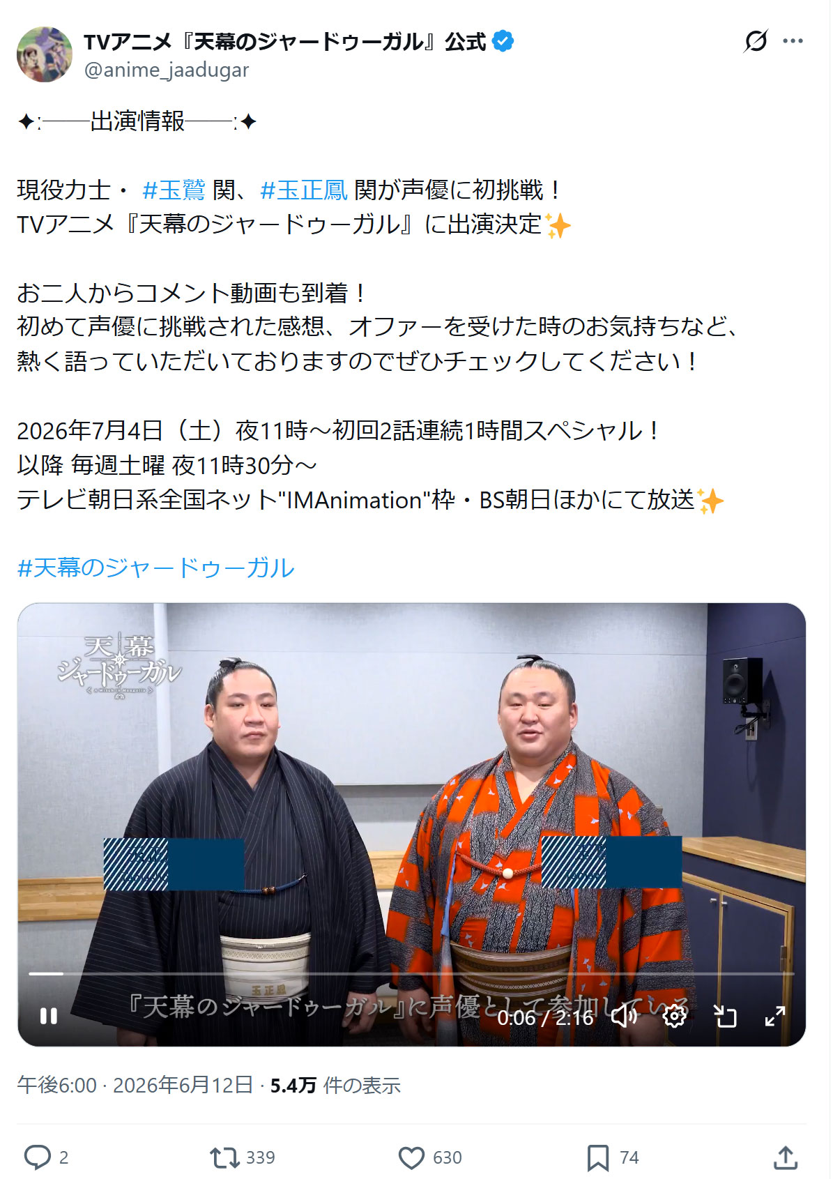 『天幕のジャードゥーガル』公式Xから