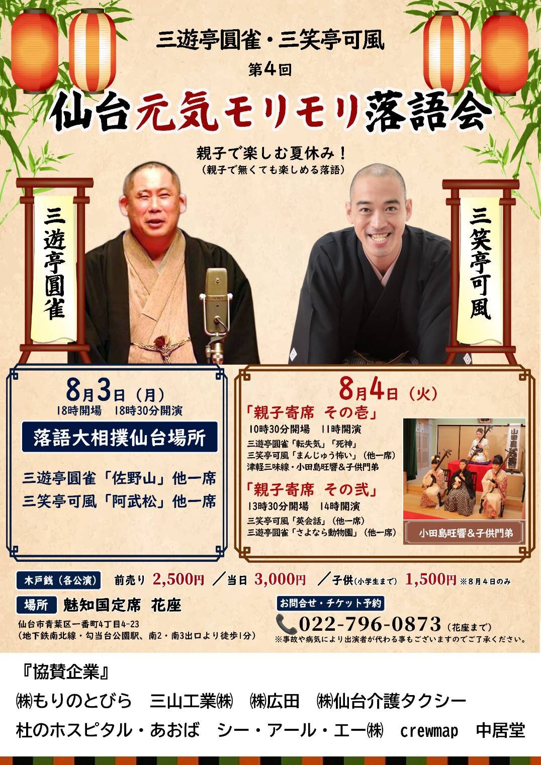三遊亭圓雀は落語大相撲仙台場所をPRした