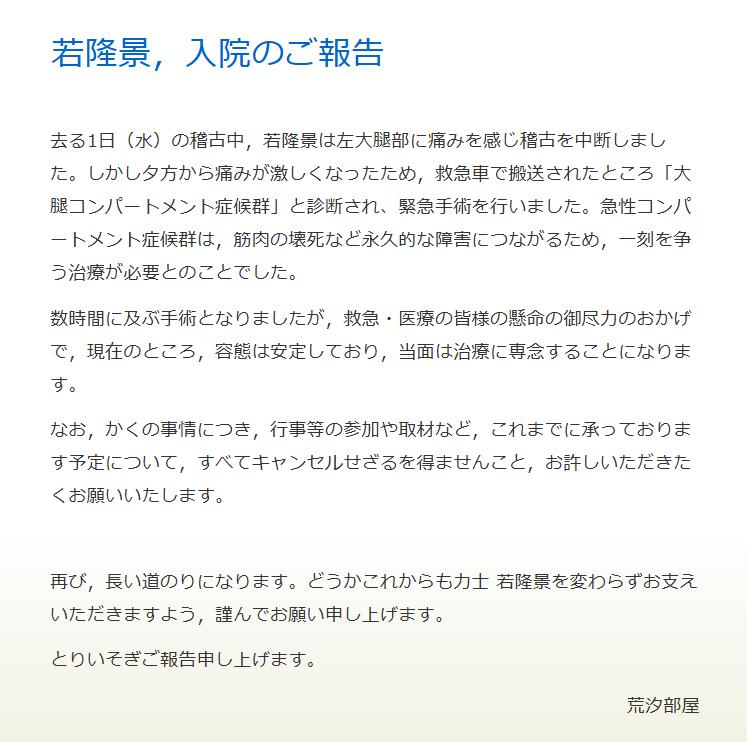 荒汐部屋の公式HPから