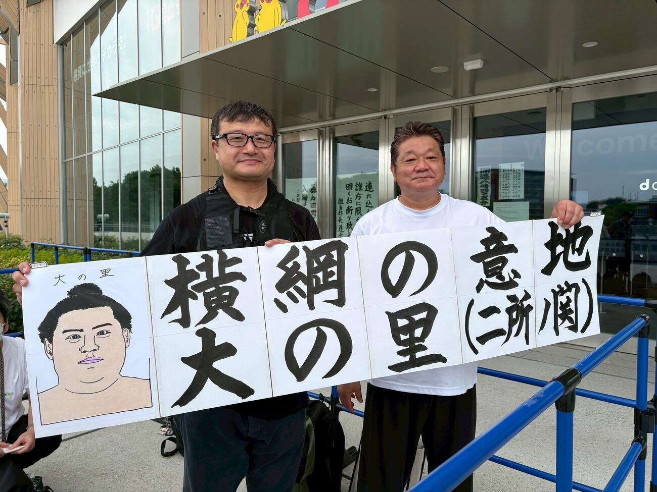 名古屋場所初日のIGアリーナに一番乗りした川野勝洋さん（左）と、2番目に到着した中林章さん