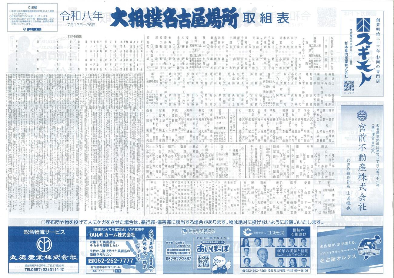 名古屋場所千秋楽の取組表