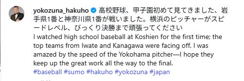 白鵬翔のインスタグラムから