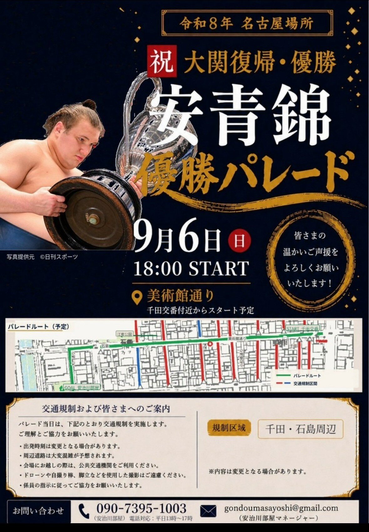 安治川部屋の公式LINEから