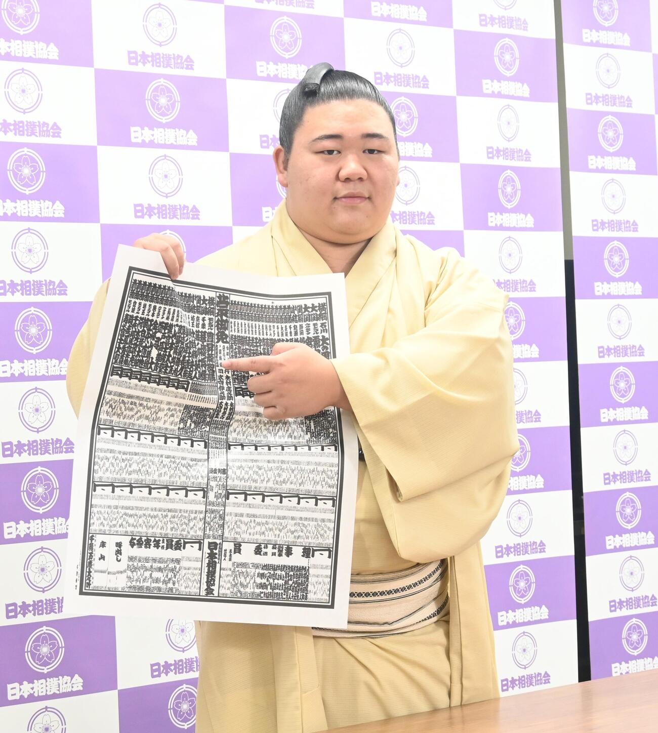 番付表を手にする新関脇の藤ノ川