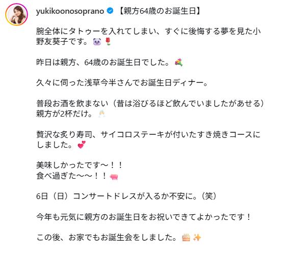 小野友葵子のインスタグラムから